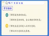 粵滬版物理九下18.1《家庭電路》課件PPT