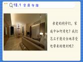 粵滬版物理九下18.1《家庭電路》課件PPT