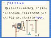 粤沪版物理九下18.1《家庭电路》课件PPT