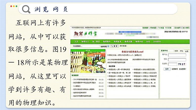 粤沪版物理九下19.3《走进互联网》课件PPT第6页