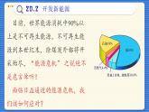 粵滬版物理九下20.2《開(kāi)發(fā)新能源》課件PPT