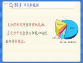 粵滬版物理九下20.2《開(kāi)發(fā)新能源》課件PPT