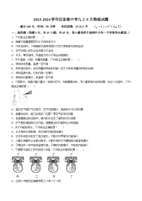 湖北省武汉市青山区任家路中学2023-2024学年九年级上学期9月月考物理试题