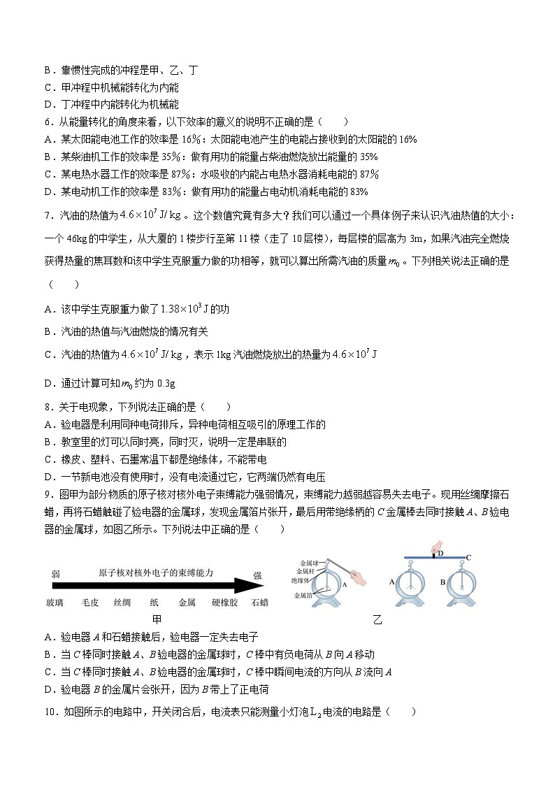 湖北省武汉市青山区任家路中学2023-2024学年九年级上学期9月月考物理试题第2页