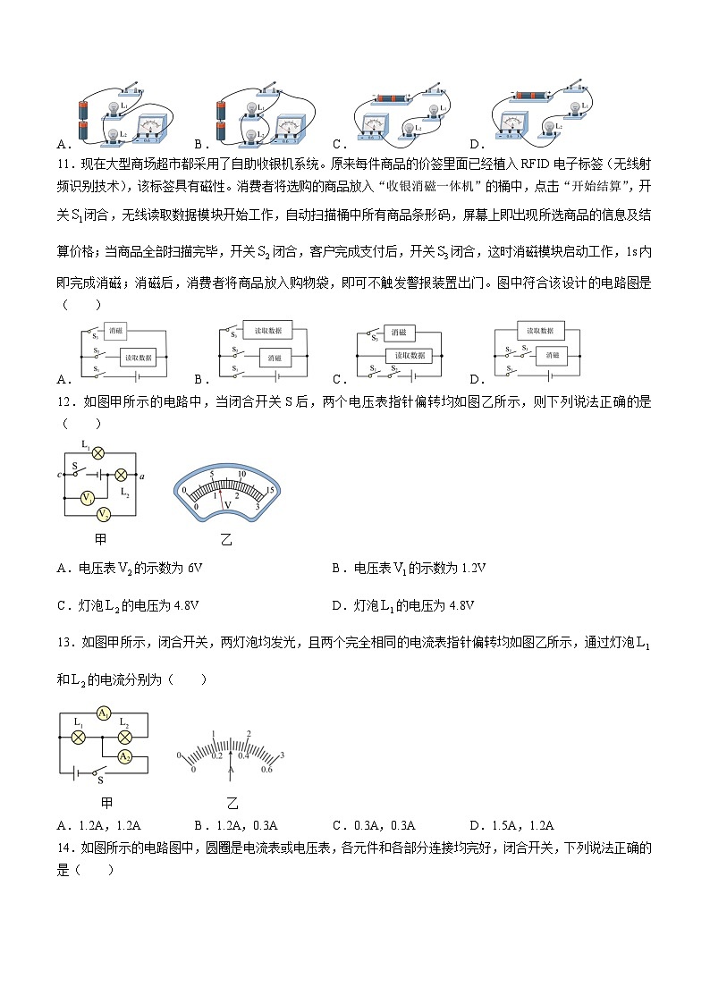 湖北省武汉市青山区任家路中学2023-2024学年九年级上学期9月月考物理试题第3页