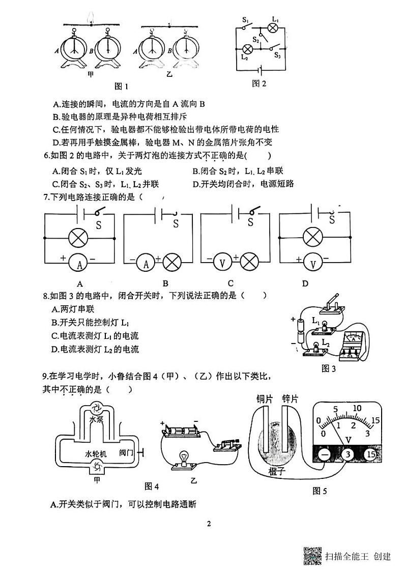 _重庆市鲁能巴蜀中学校2023-2024学年九年级上学期10月月考物理试题02