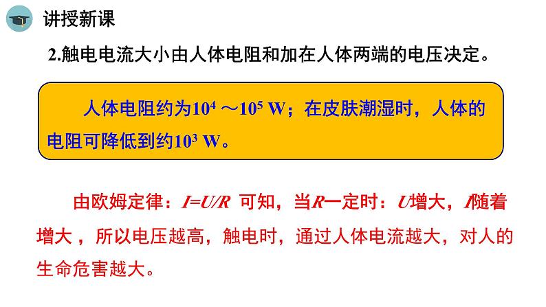 人教版物理九下19.3《安全用电》课件PPT05