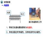 人教版物理九下20.3《电磁铁 电磁继电器》课件PPT