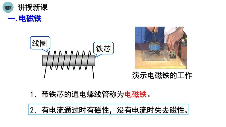 人教版物理九下20.3《电磁铁 电磁继电器》课件PPT05