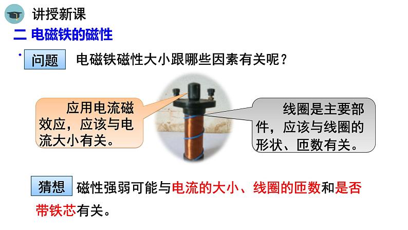 人教版物理九下20.3《电磁铁 电磁继电器》课件PPT06