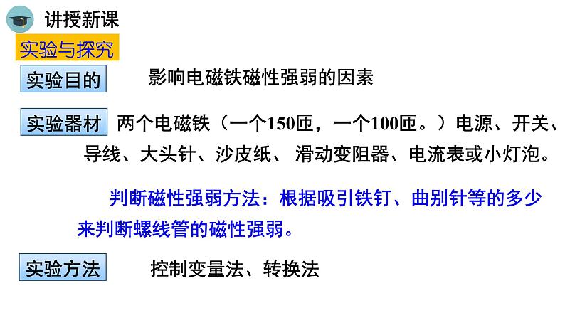 人教版物理九下20.3《电磁铁 电磁继电器》课件PPT07