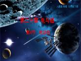 人教版物理九下20.4《电动机》课件PPT