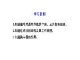 人教版物理九下20.4《电动机》课件PPT