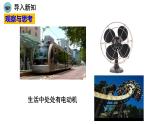 人教版物理九下20.4《电动机》课件PPT