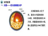 人教版物理九下22.3《太阳能》课件PPT