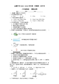 安徽省六安市金穗中学2023--2024学年上学期第一次月考八年级物理模拟试卷