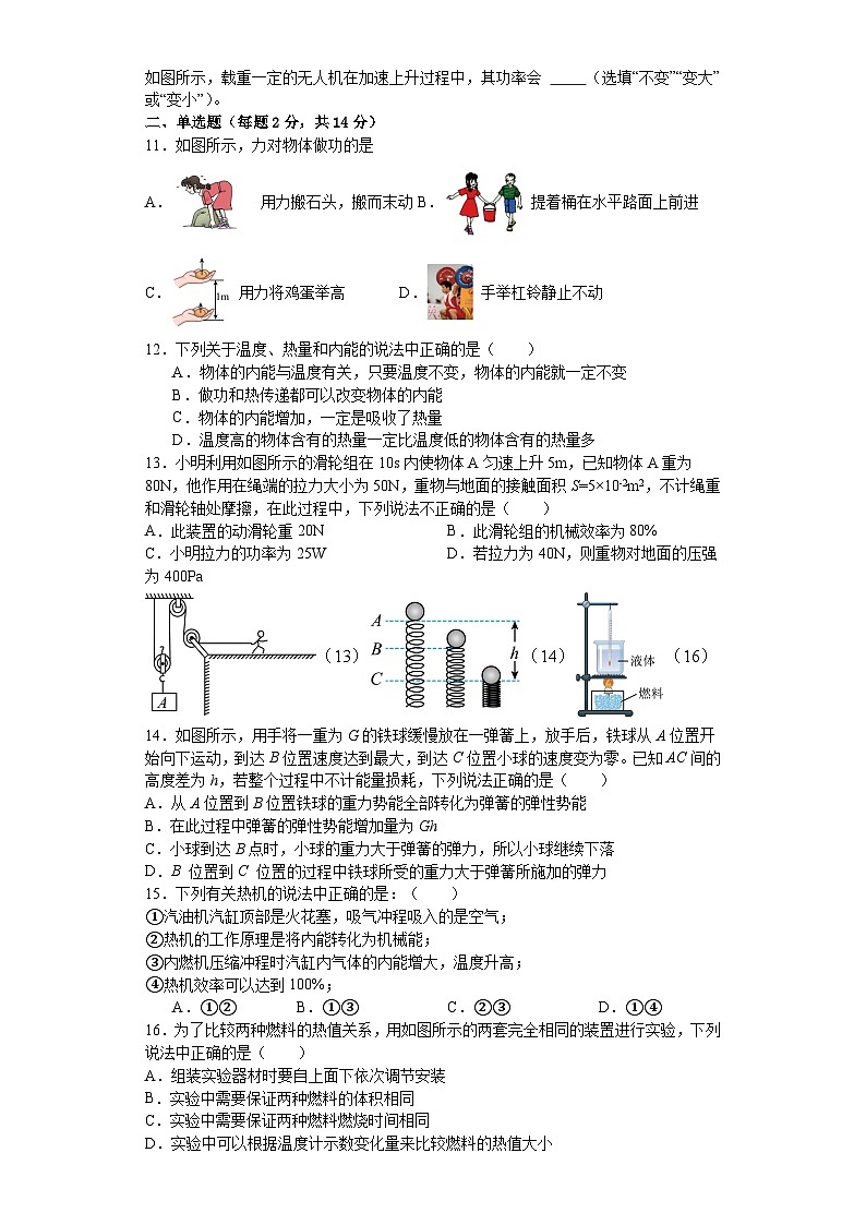 安徽省六安市六安学校2023--2024学年上学期第一次月考九年级物理试题卷02