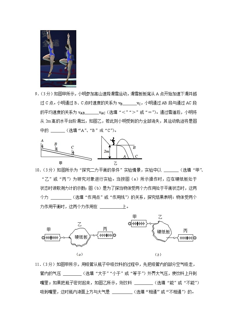 广东省佛山市南海区、三水区2021-2022学年八年级下学期期末物理试卷第3页
