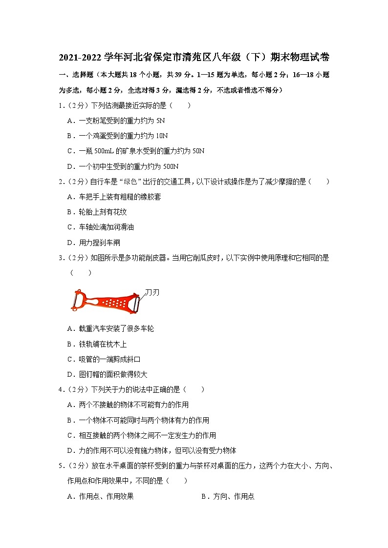 河北省保定市清苑区2021-2022学年八年级下学期期末考试物理试题01