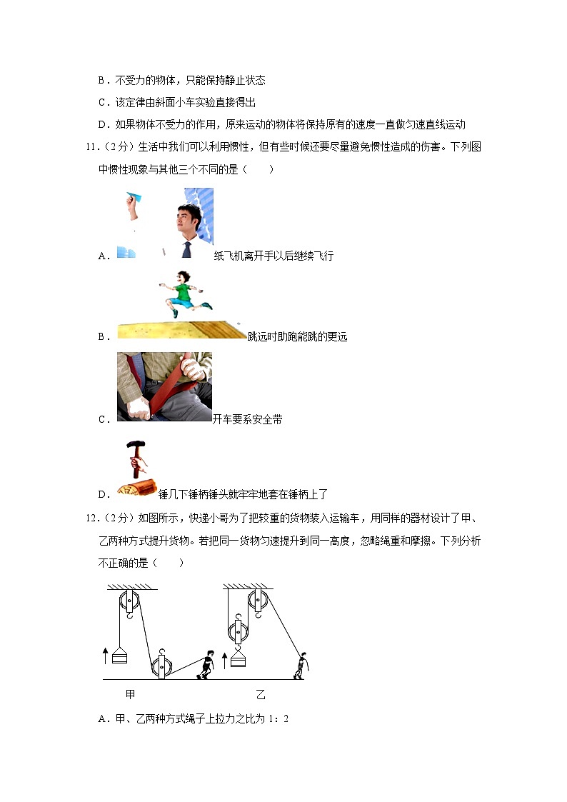 河北省保定市清苑区2021-2022学年八年级下学期期末考试物理试题03
