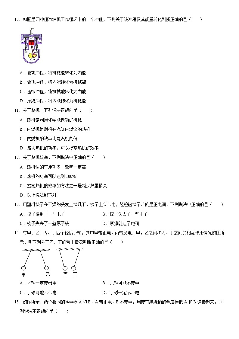 河北省石家庄2023-2024学年九年级上学期第一次月考物理试卷第3页