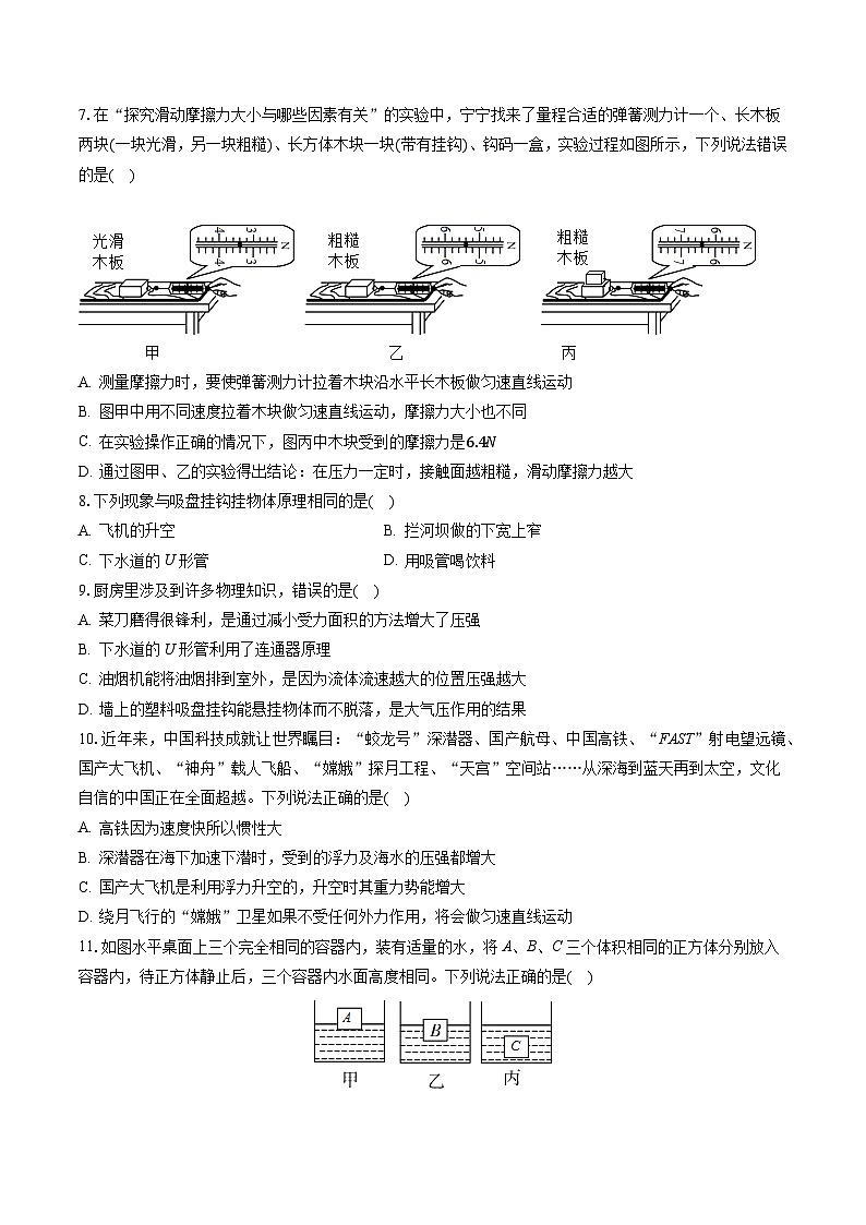 山东省淄博市淄川区（五四制）2021-2022学年八年级下学期期末考试物理试题第2页