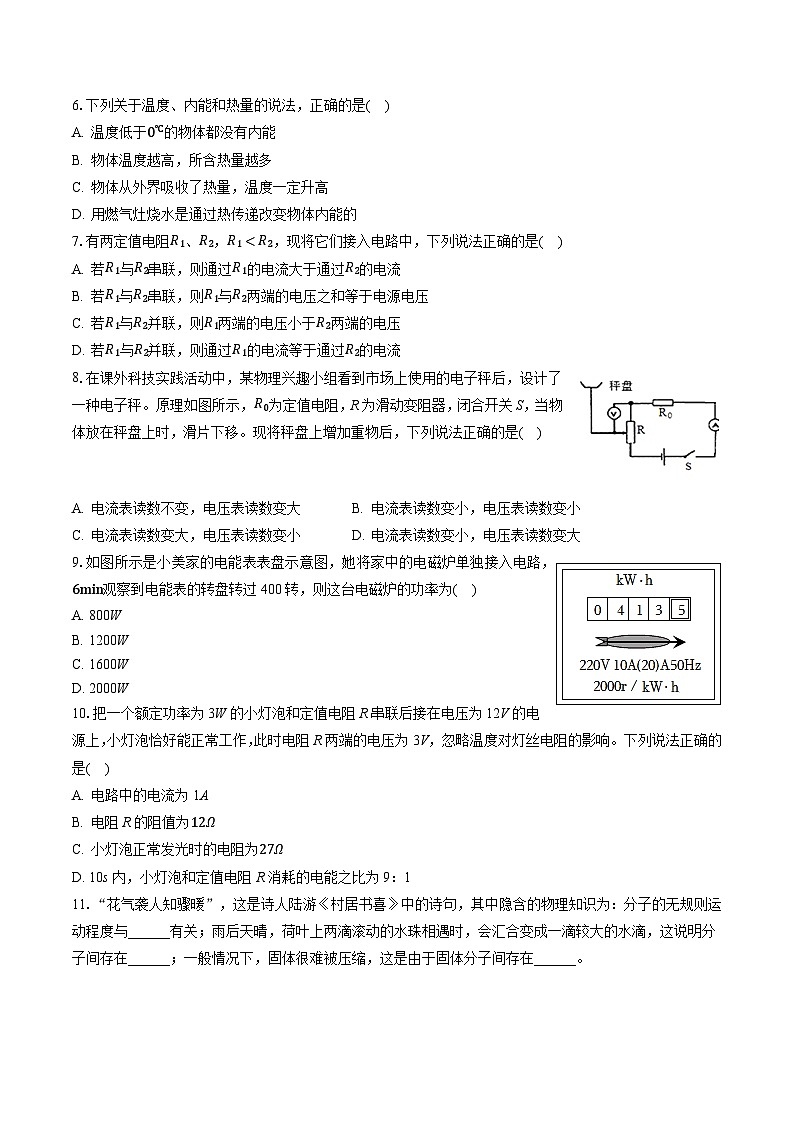 陕西省榆林市榆阳区2021-2022学年九年级上学期期末考试物理试题02