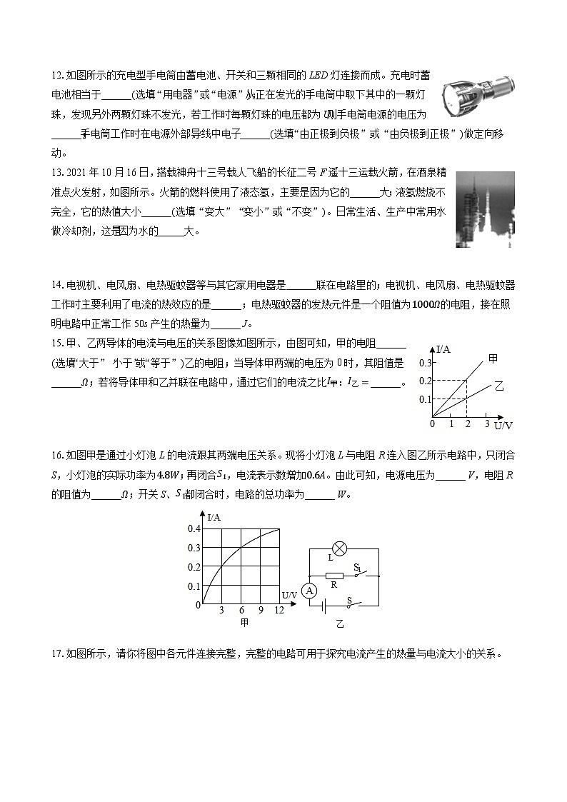 陕西省榆林市榆阳区2021-2022学年九年级上学期期末考试物理试题03