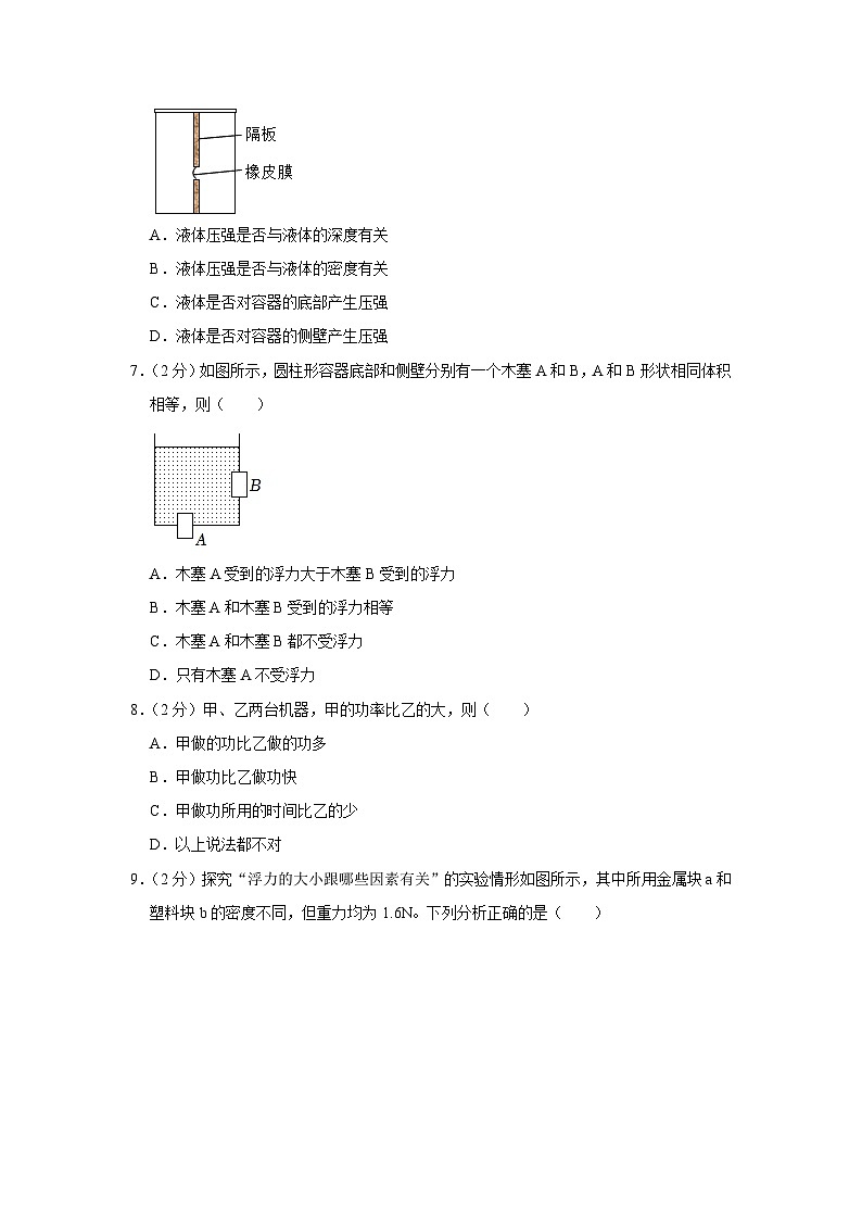四川省广安市广安区2021-2022学年八年级下学期期末物理试卷03