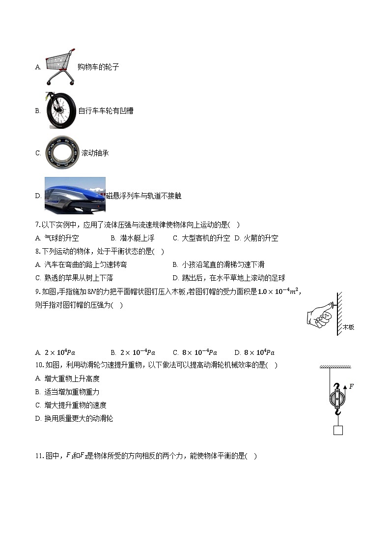 四川省宜宾市翠屏区2021-2022学年八年级下学期期末监测物理试题第2页