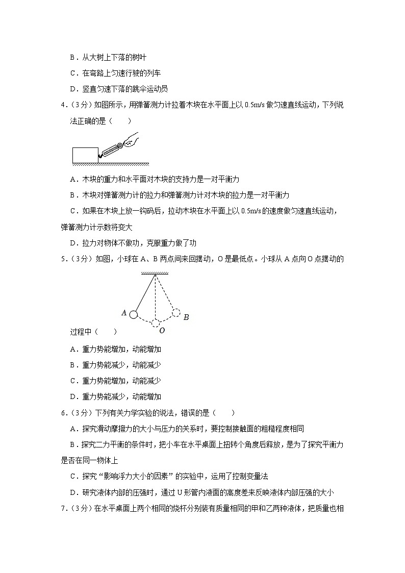 云南省曲靖市麒麟区2021-2022学年八年级下学期期末物理试卷第2页