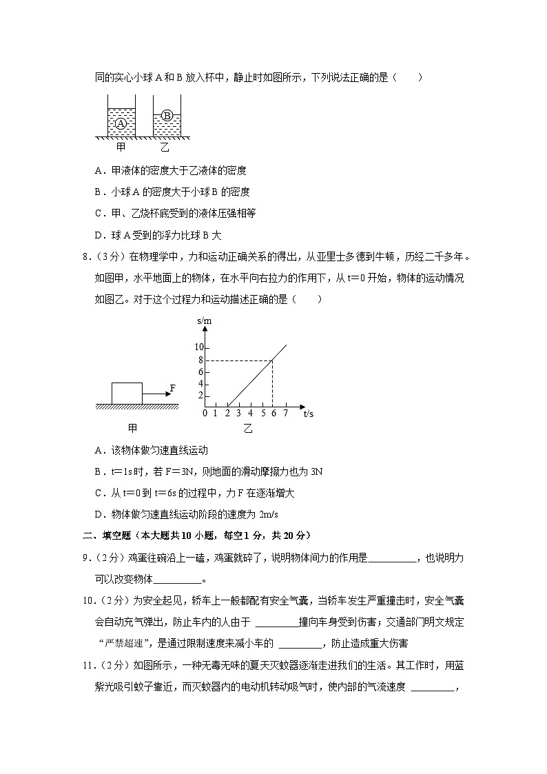 云南省曲靖市麒麟区2021-2022学年八年级下学期期末物理试卷第3页