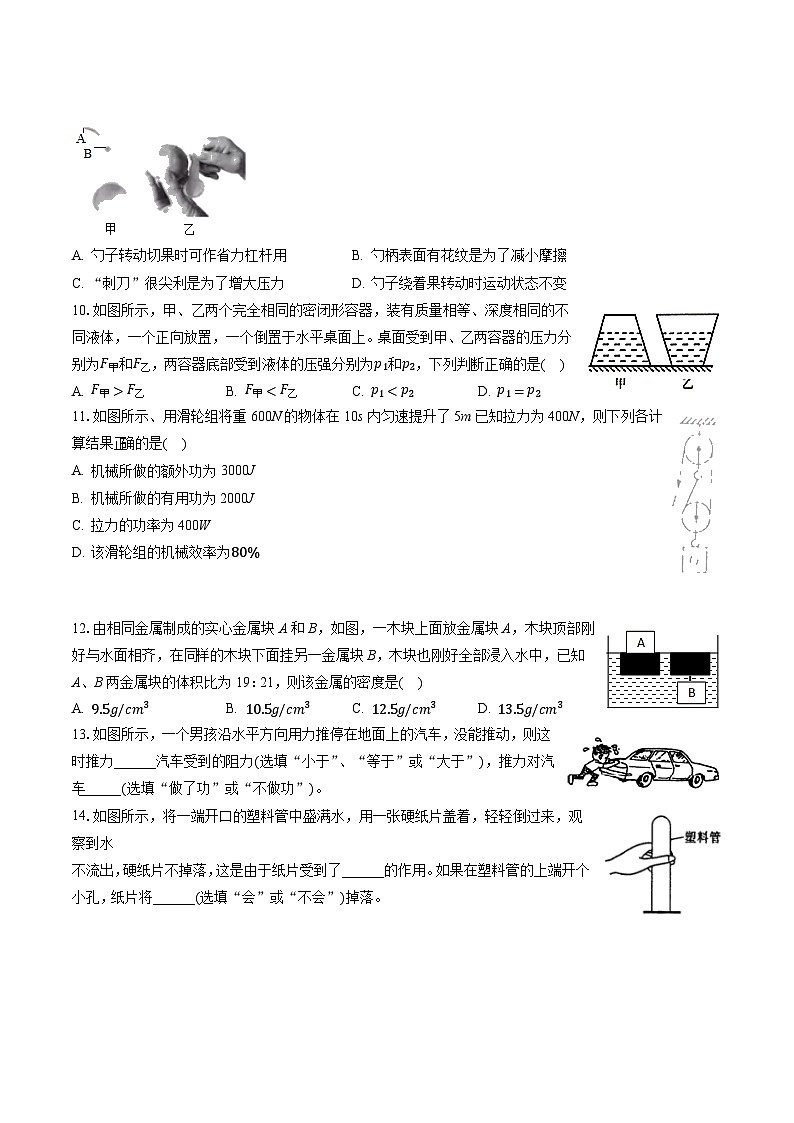 重庆市万盛经开区2021-2022学年八年级下学期期末质量监测物理试题03