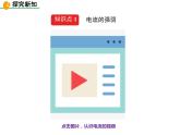 人教版九年级物理全一册第十五章第四节电流的测量课件PPT