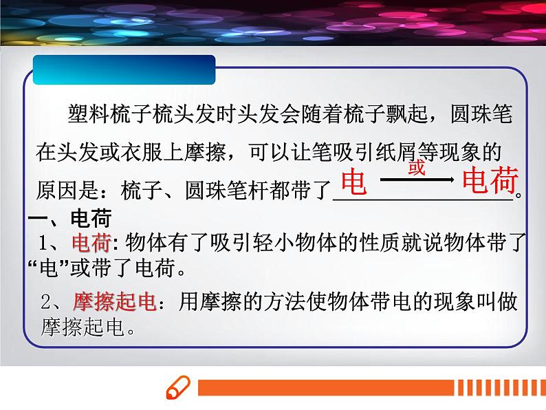 人教版九年级物理全一册第十五章第一节两种电荷课件PPT第3页