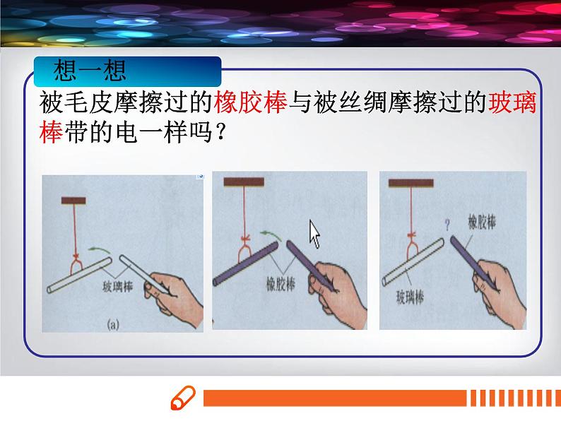 人教版九年级物理全一册第十五章第一节两种电荷课件PPT第6页