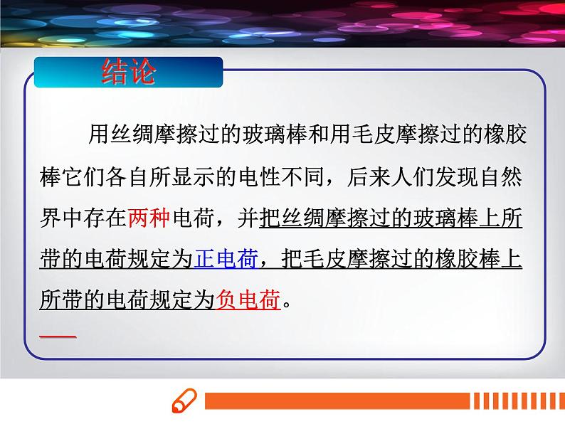 人教版九年级物理全一册第十五章第一节两种电荷课件PPT第7页