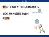 教科版物理八下11.2《滑輪》課件PPT