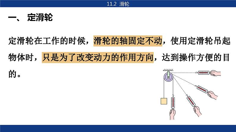 教科版物理八下11.2《滑轮》课件PPT07