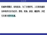 教科版物理八下11.1《杠杆》课件PPT