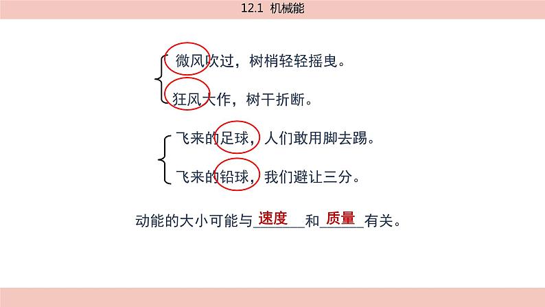 教科版物理八下12.1《机械能》课件PPT08