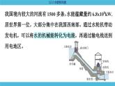 教科版物理八下12.3《水能和风能》课件PPT