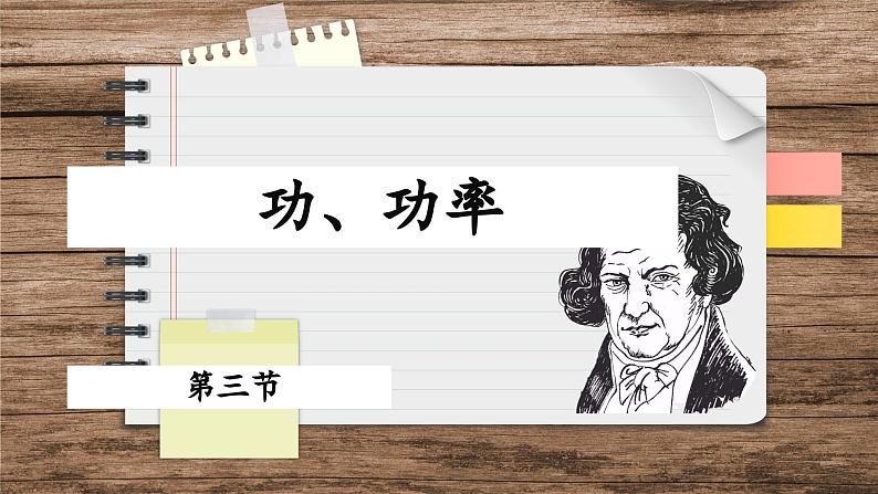 教科版物理八下11.3《功功率》课件PPT01