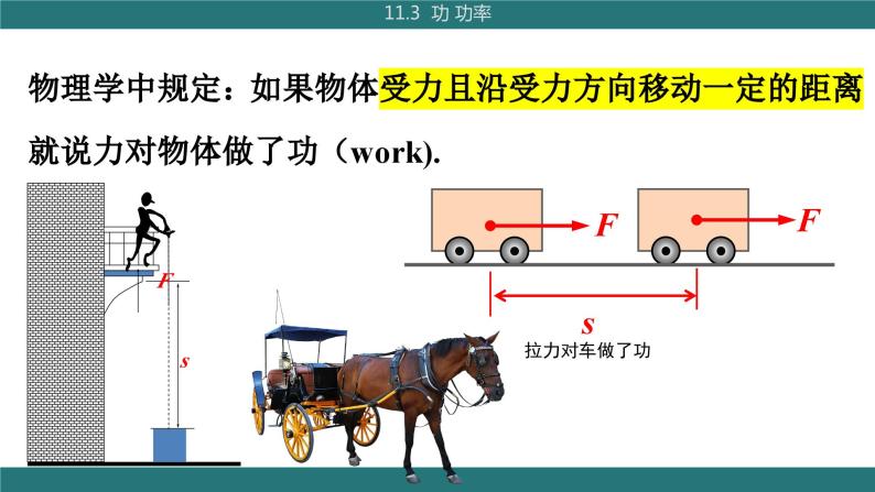 教科版物理八下11.3《功功率》课件PPT06