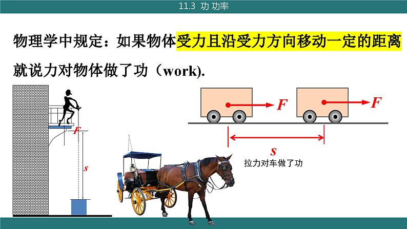 教科版物理八下11.3《功功率》课件PPT06