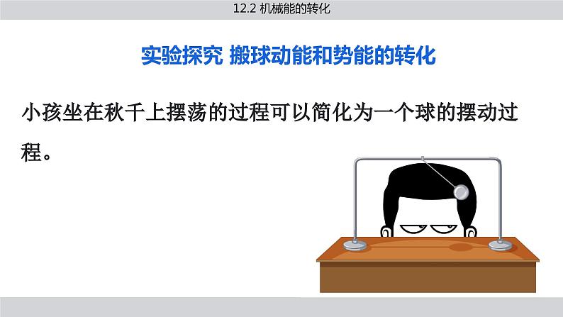 教科版物理八下12.2《机械能的转化》课件PPT第4页