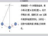 教科版物理八下12.2《机械能的转化》课件PPT