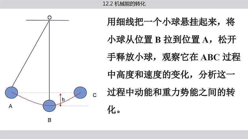 教科版物理八下12.2《机械能的转化》课件PPT第5页
