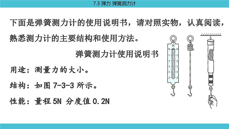 教科版物理八下7.3《弹力弹簧测力计》课件PPT08