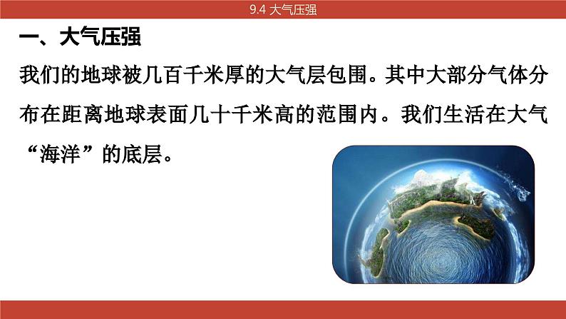教科版物理八下9.4《大气压强》课件PPT第3页